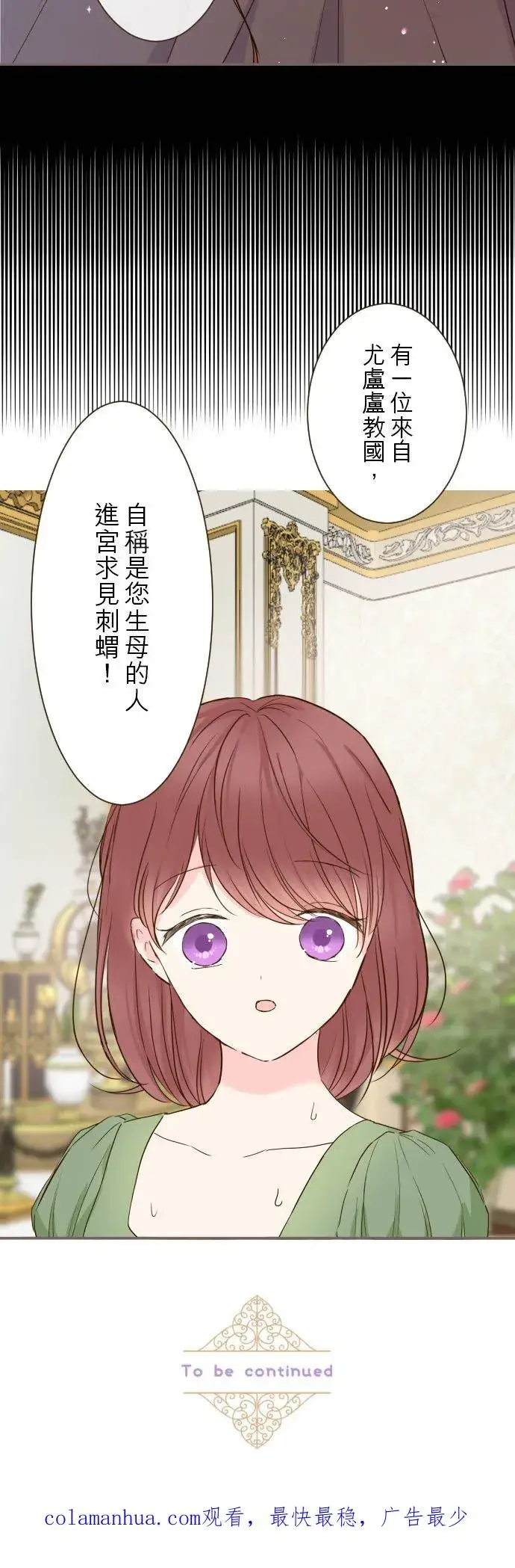 《龙骑士与转生圣女》80话 祝妳好梦图30