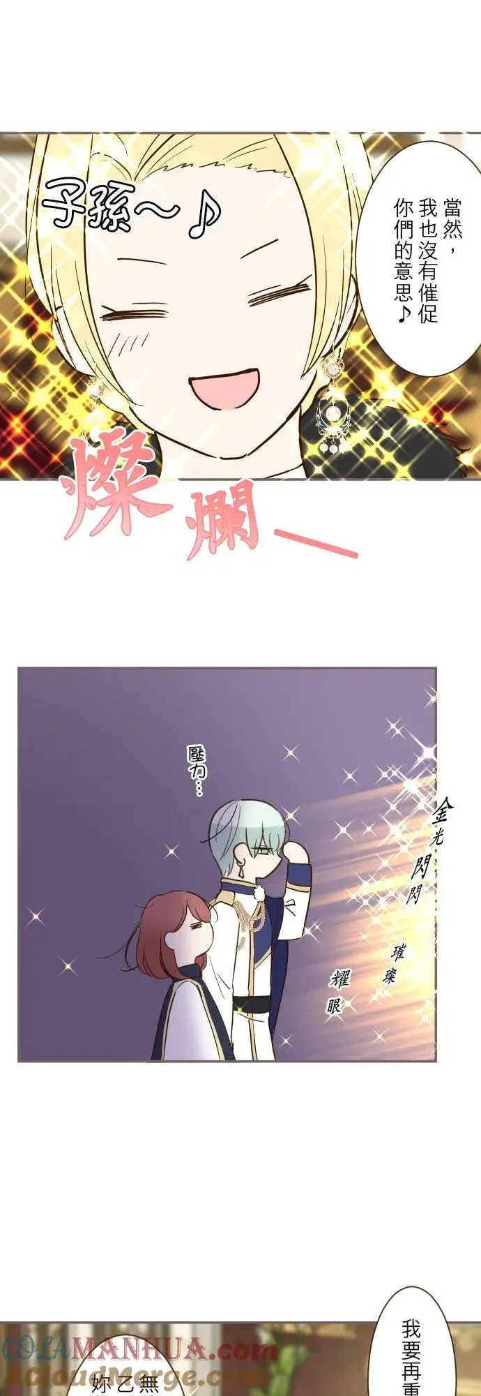 《龙骑士与转生圣女》80话 祝妳好梦图5