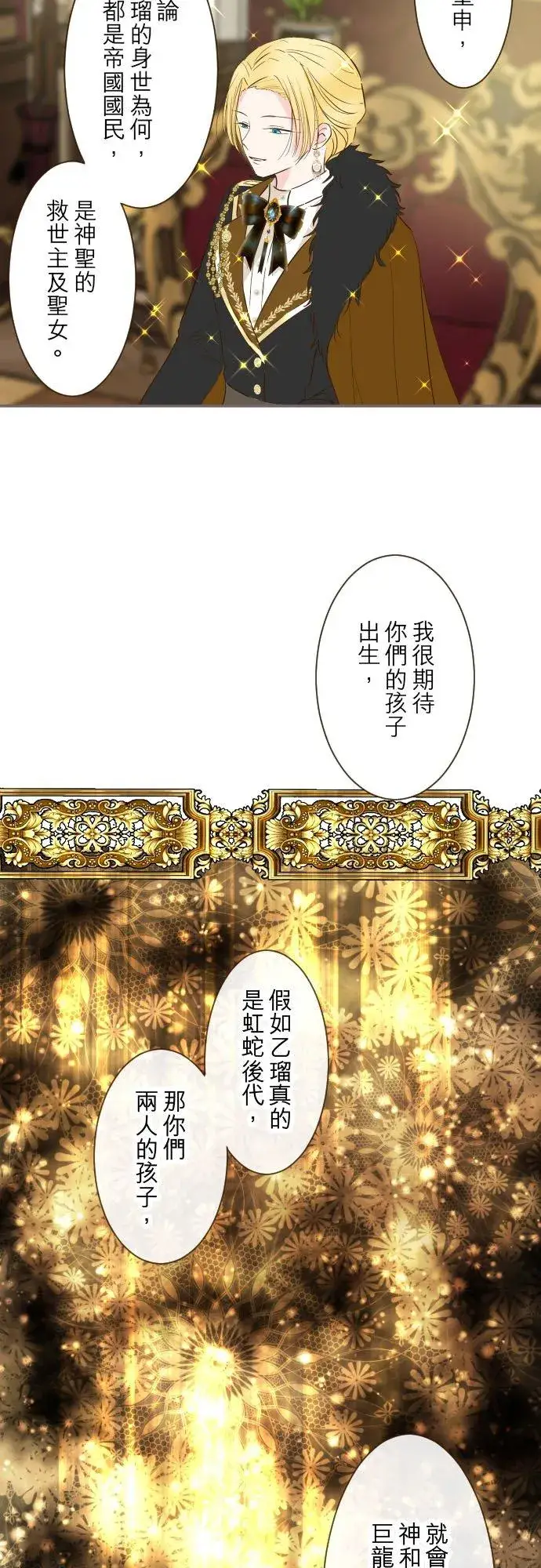《龙骑士与转生圣女》80话 祝妳好梦图6
