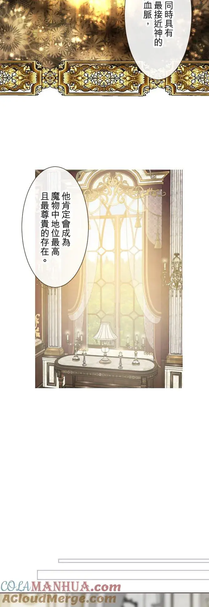 《龙骑士与转生圣女》80话 祝妳好梦图7