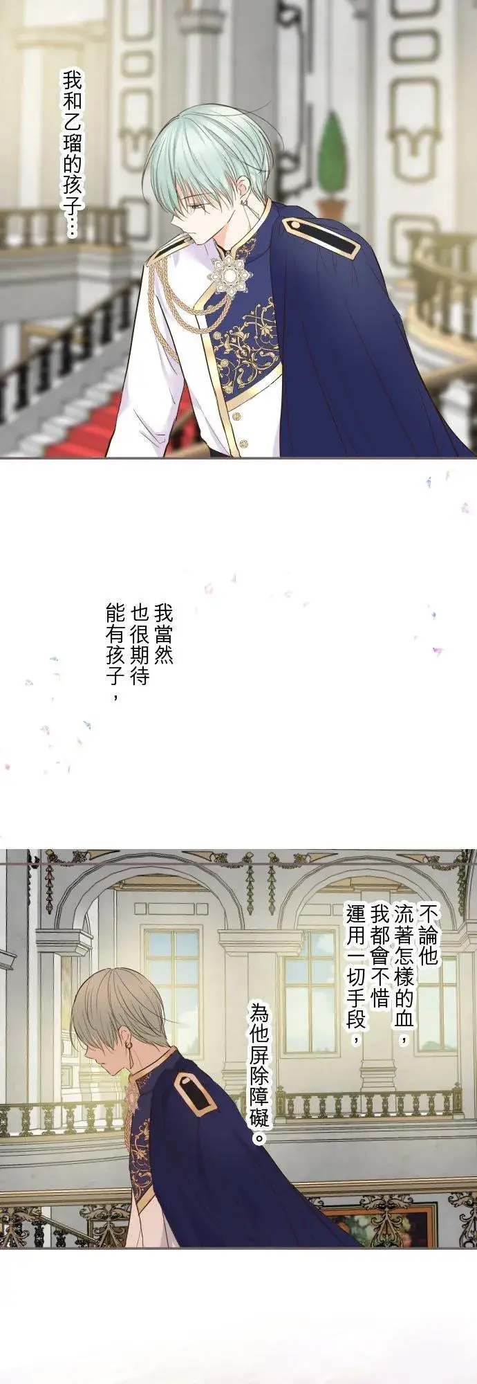 《龙骑士与转生圣女》80话 祝妳好梦图8