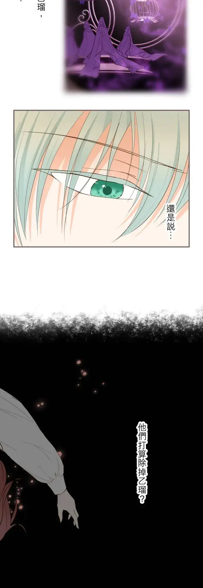 《龙骑士与转生圣女》81话 好想见妳图10