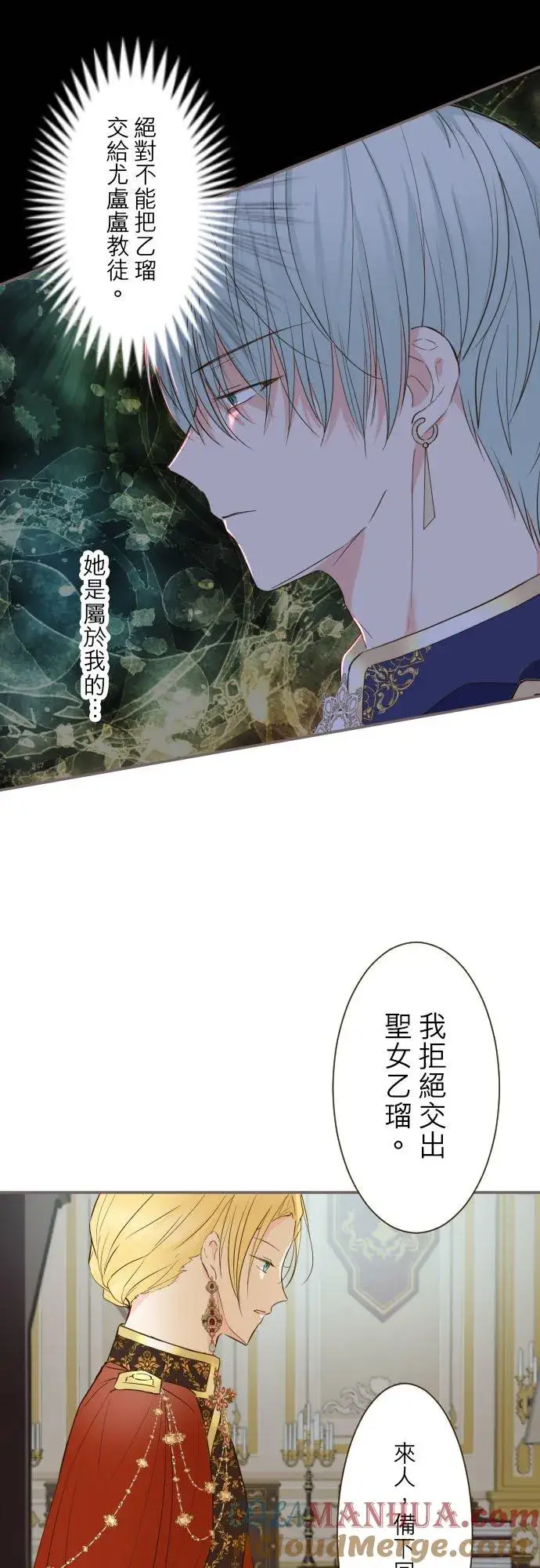 《龙骑士与转生圣女》81话 好想见妳图11