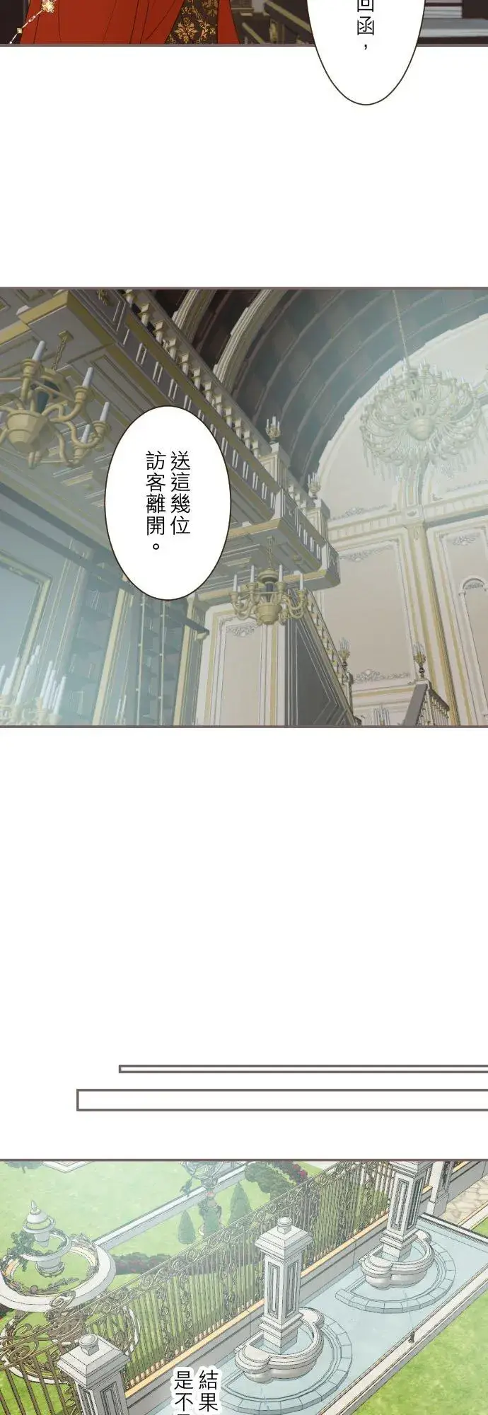 《龙骑士与转生圣女》81话 好想见妳图12