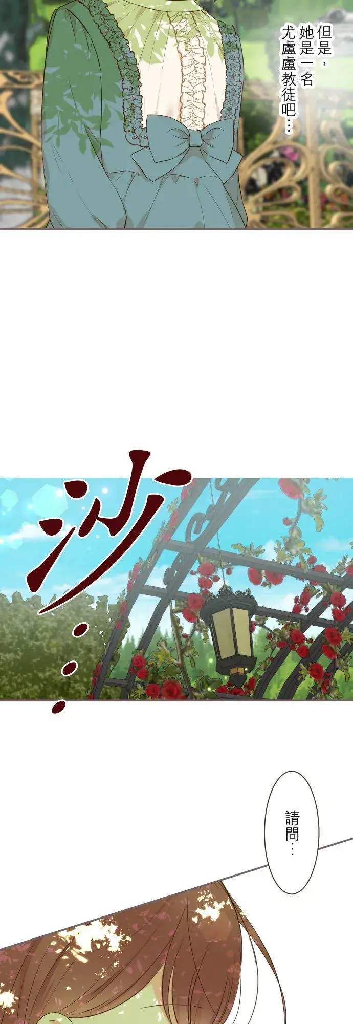 《龙骑士与转生圣女》81话 好想见妳图14