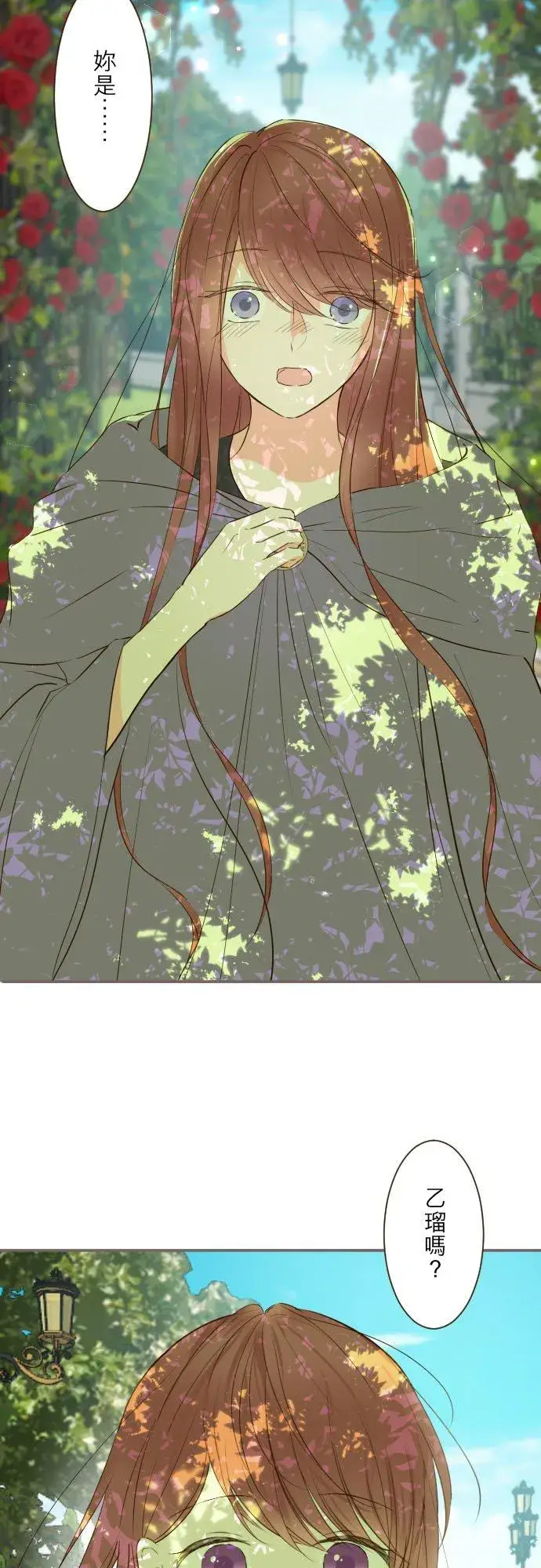 《龙骑士与转生圣女》81话 好想见妳图16