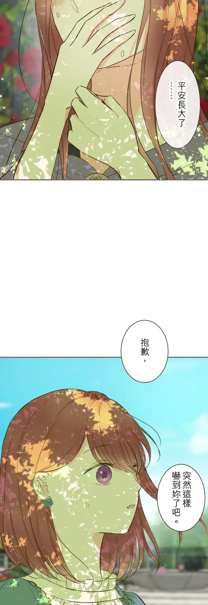 《龙骑士与转生圣女》81话 好想见妳图18