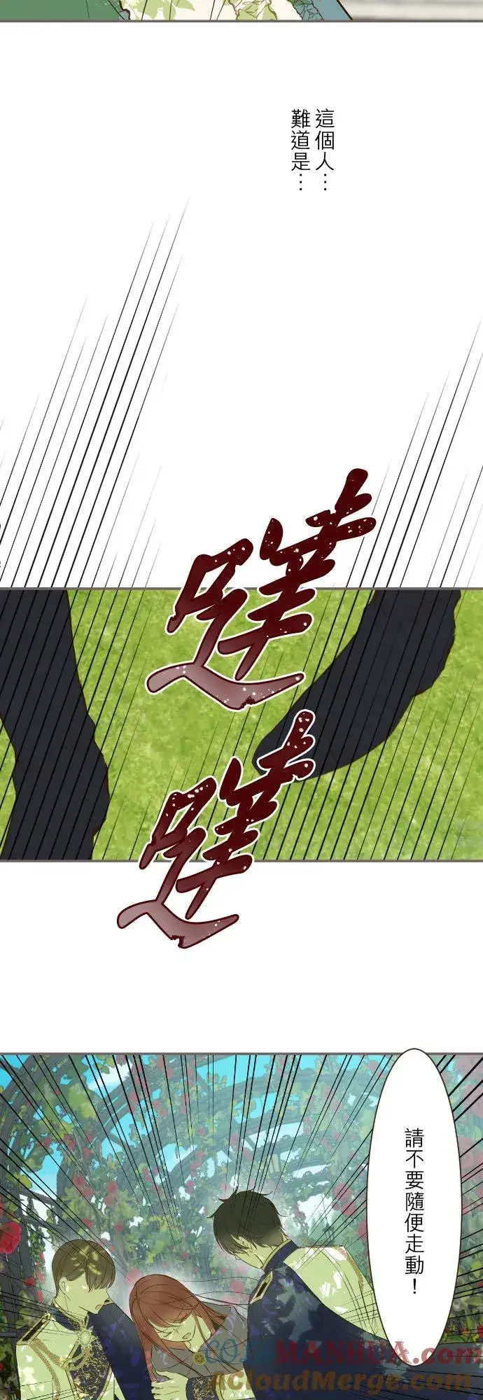《龙骑士与转生圣女》81话 好想见妳图19
