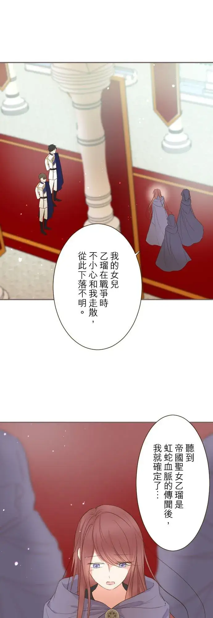 《龙骑士与转生圣女》81话 好想见妳图2