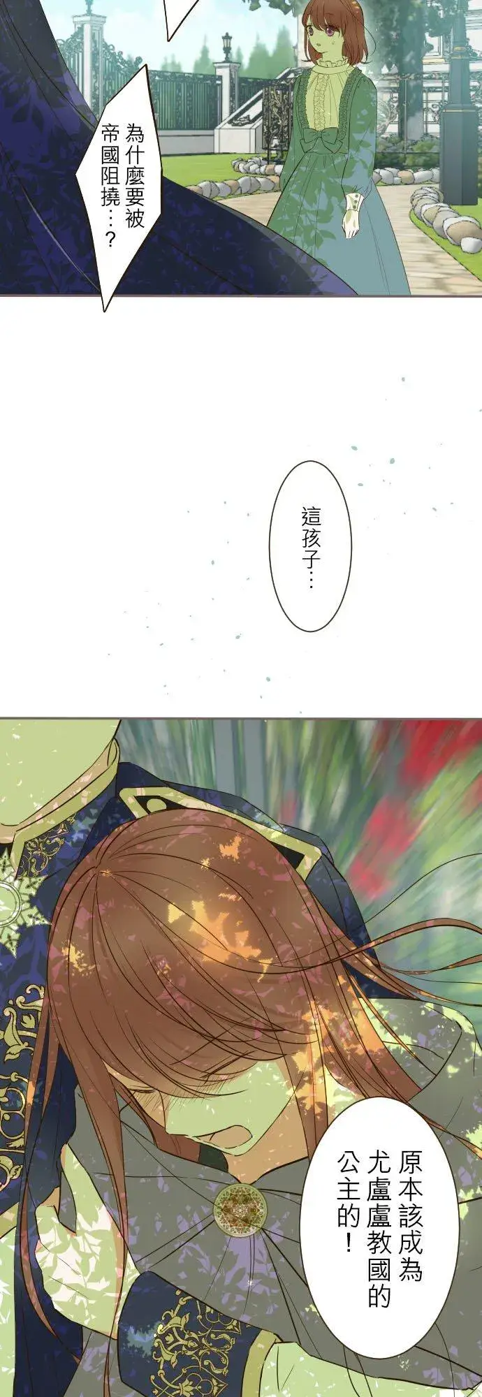 《龙骑士与转生圣女》81话 好想见妳图22