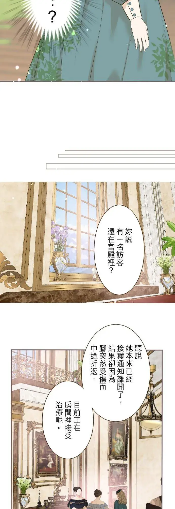 《龙骑士与转生圣女》81话 好想见妳图24