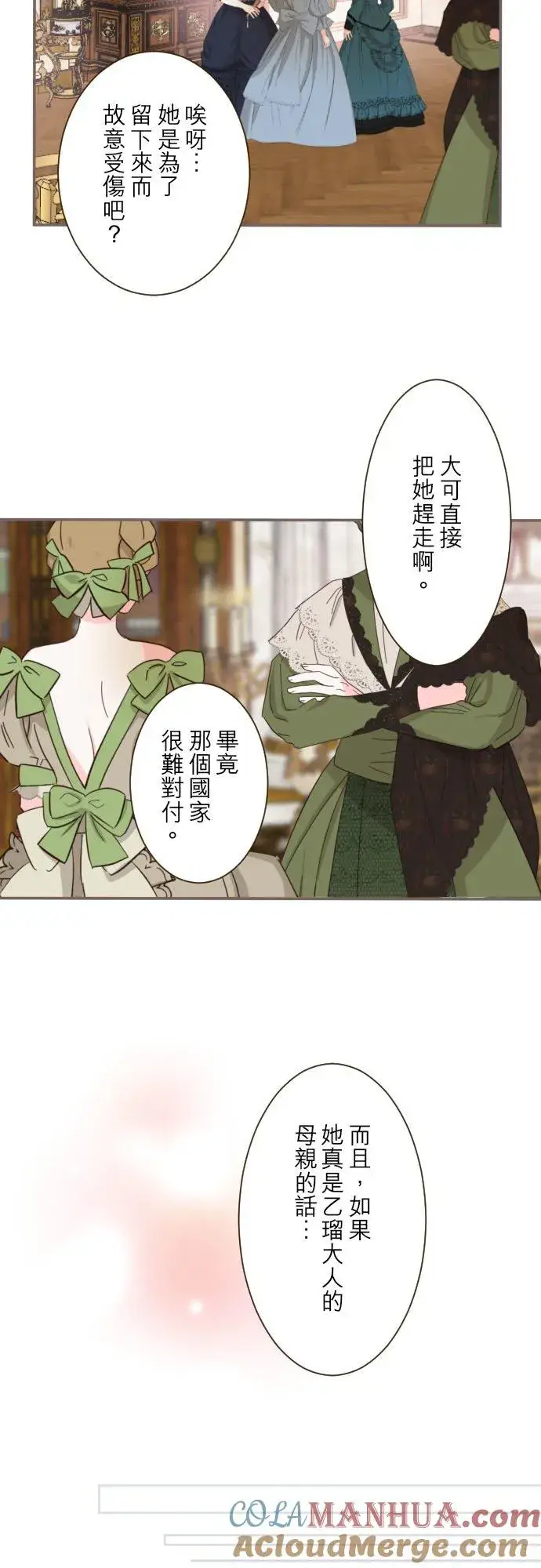《龙骑士与转生圣女》81话 好想见妳图25