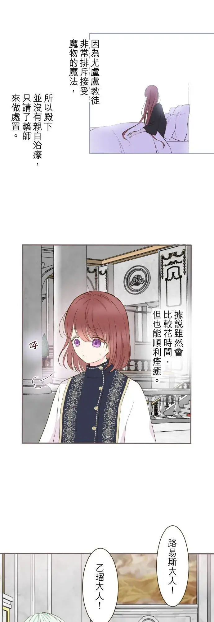 《龙骑士与转生圣女》81话 好想见妳图26