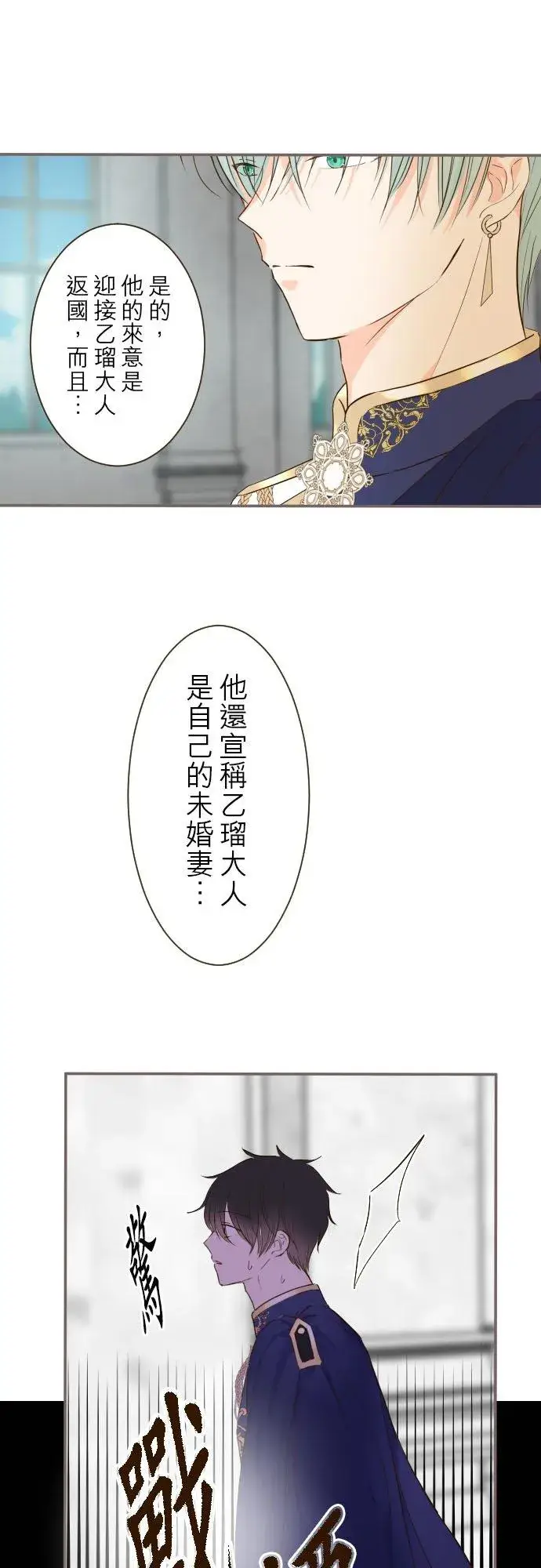 《龙骑士与转生圣女》81话 好想见妳图28