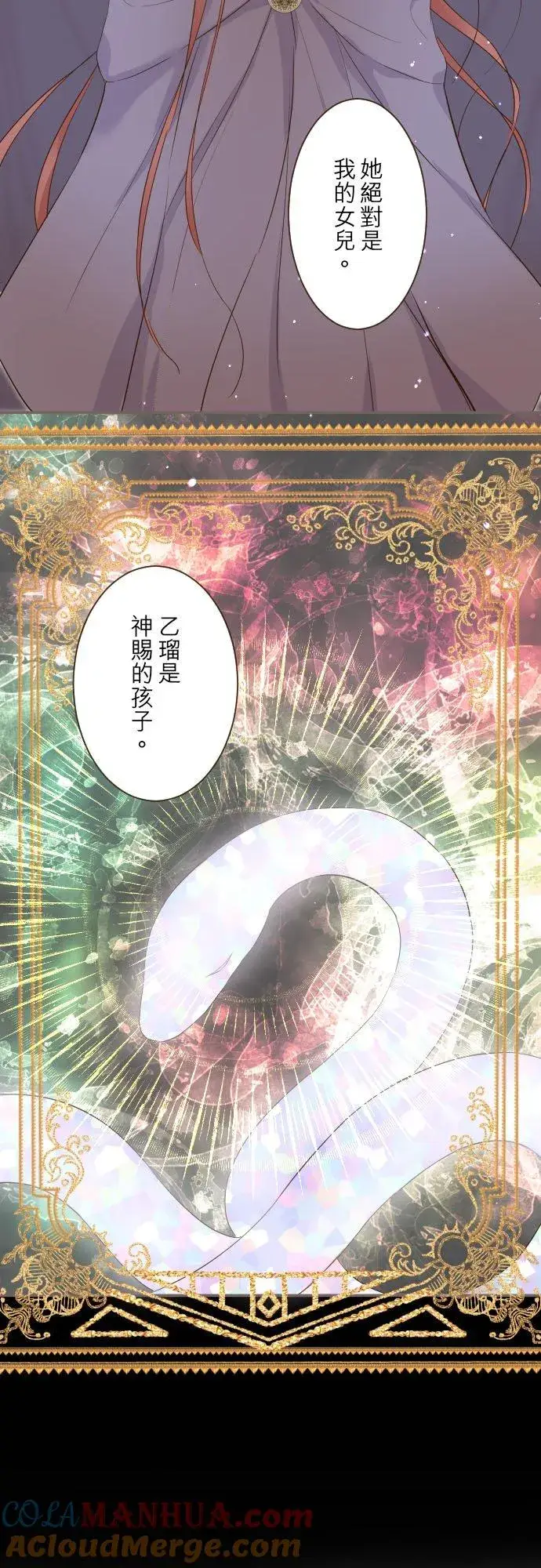 《龙骑士与转生圣女》81话 好想见妳图3