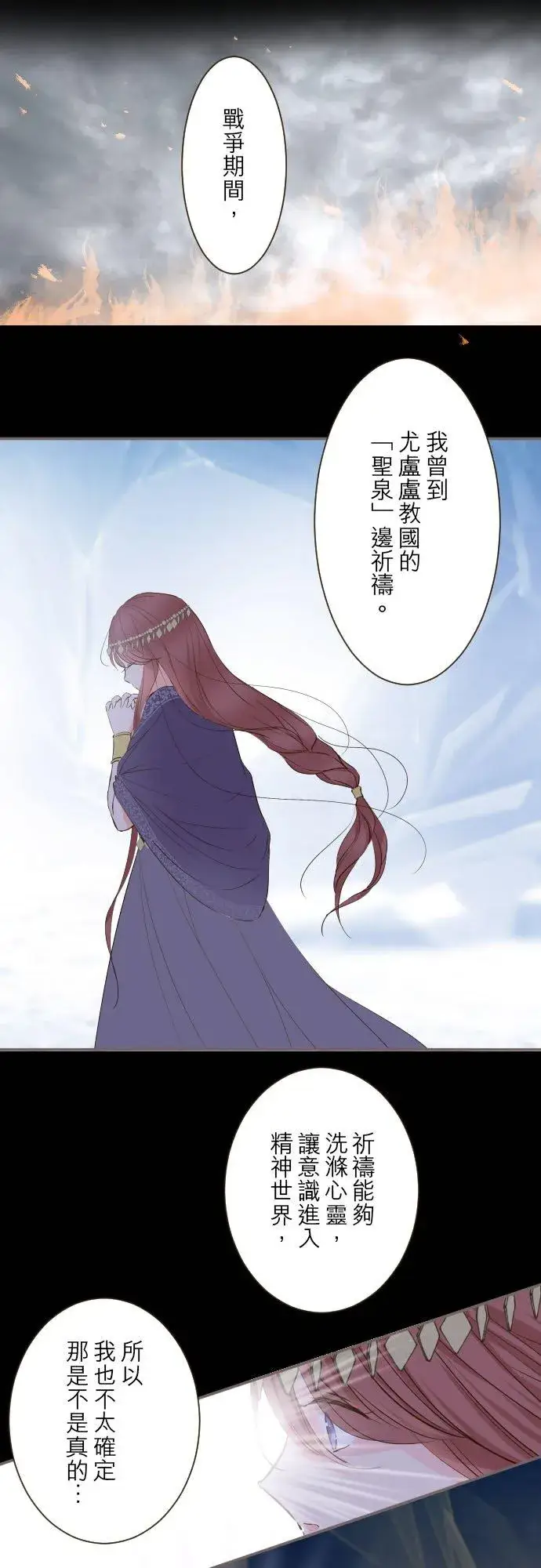 《龙骑士与转生圣女》81话 好想见妳图4