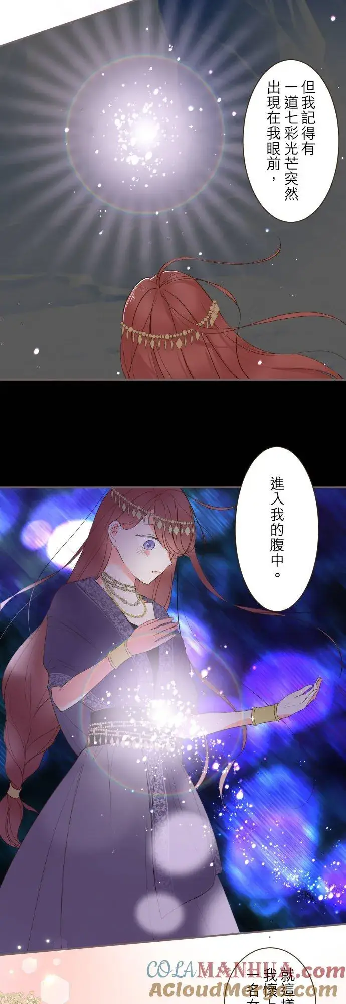 《龙骑士与转生圣女》81话 好想见妳图5