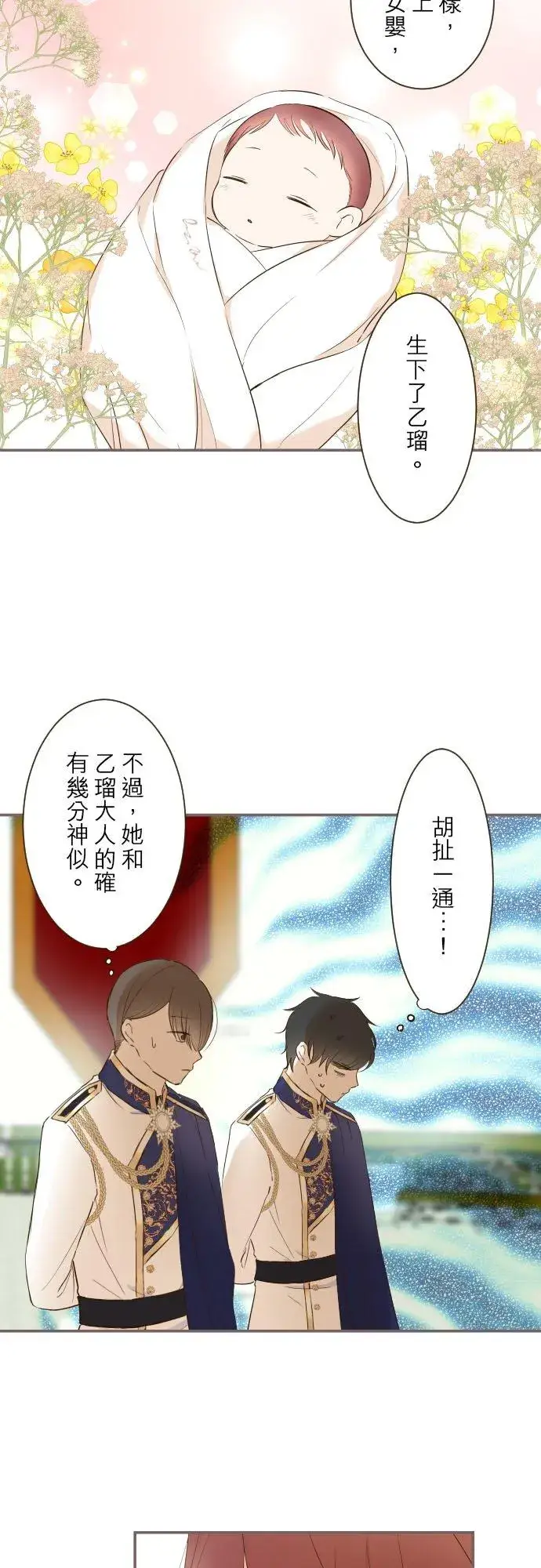 《龙骑士与转生圣女》81话 好想见妳图6