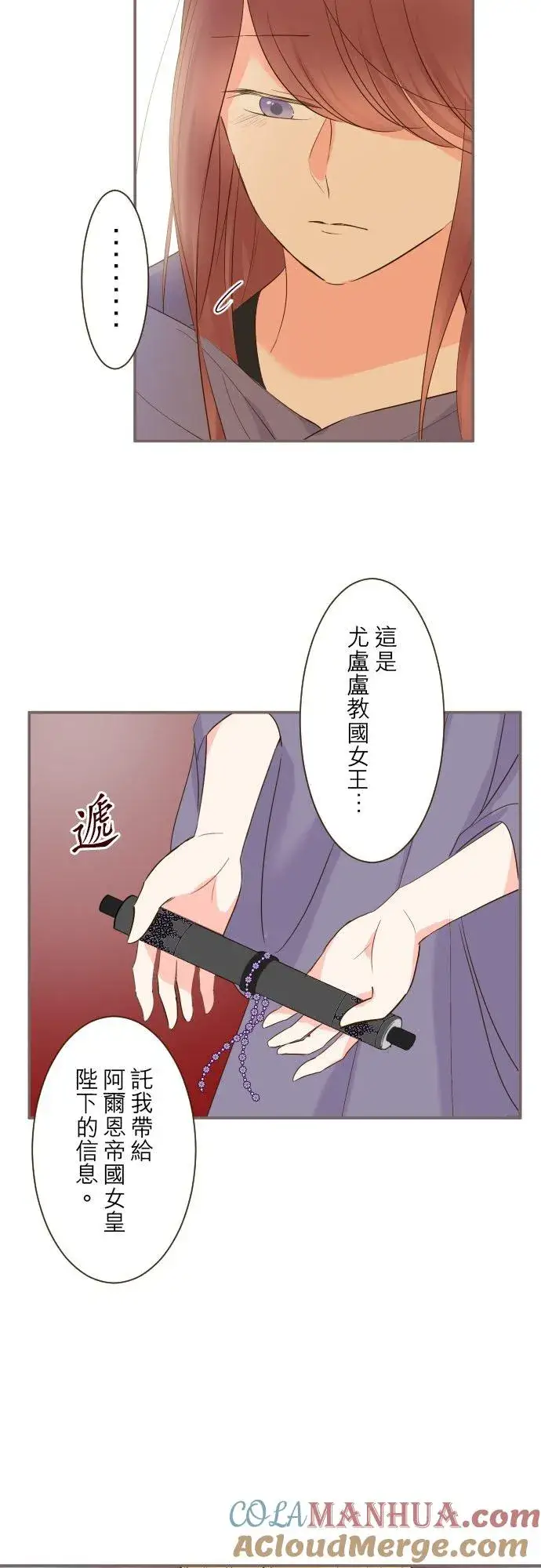 《龙骑士与转生圣女》81话 好想见妳图7