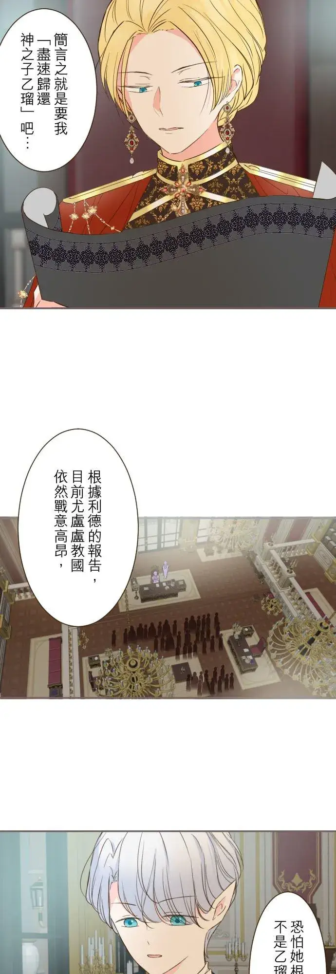 《龙骑士与转生圣女》81话 好想见妳图8