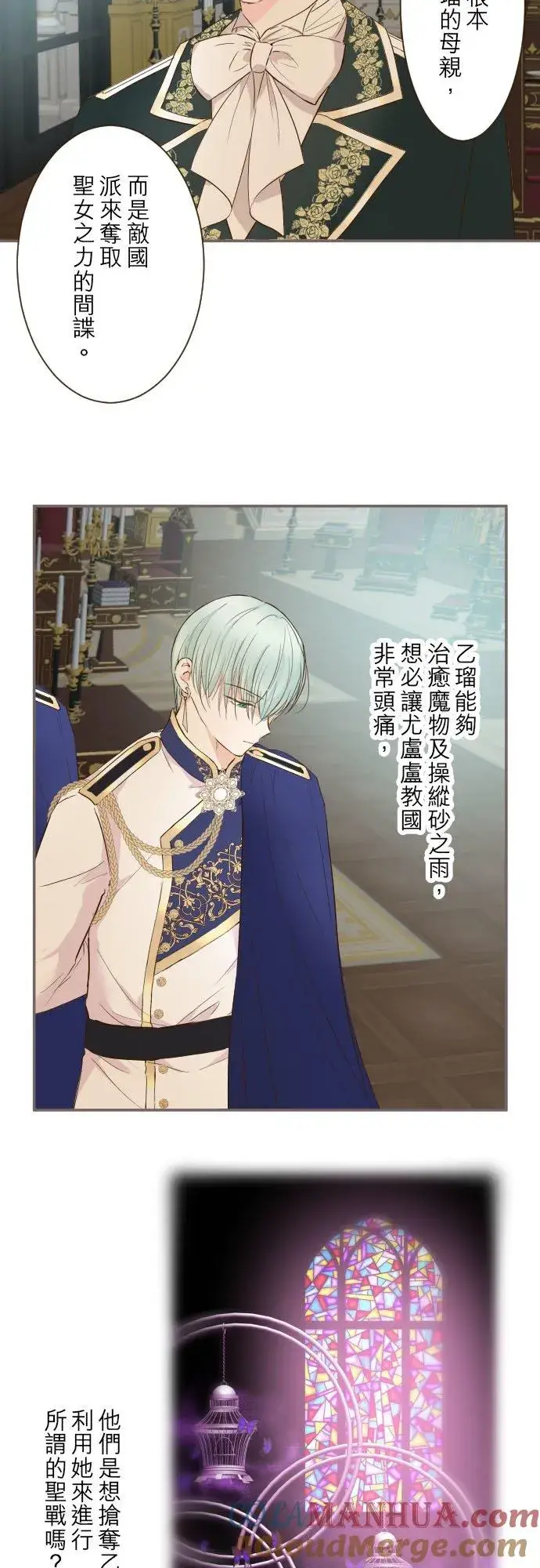 《龙骑士与转生圣女》81话 好想见妳图9