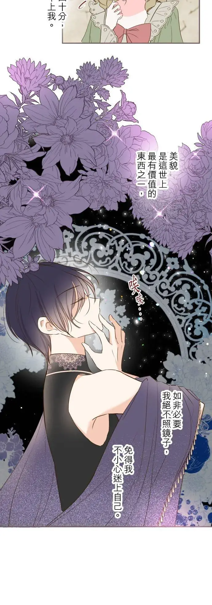 《龙骑士与转生圣女》82话 美男子图10