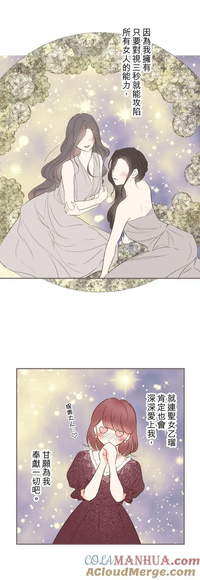 《龙骑士与转生圣女》82话 美男子图11