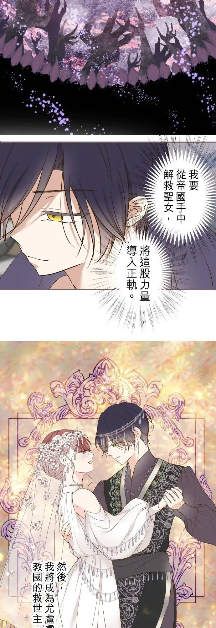 《龙骑士与转生圣女》82话 美男子图16