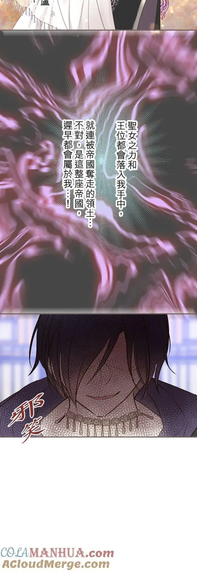 《龙骑士与转生圣女》82话 美男子图17