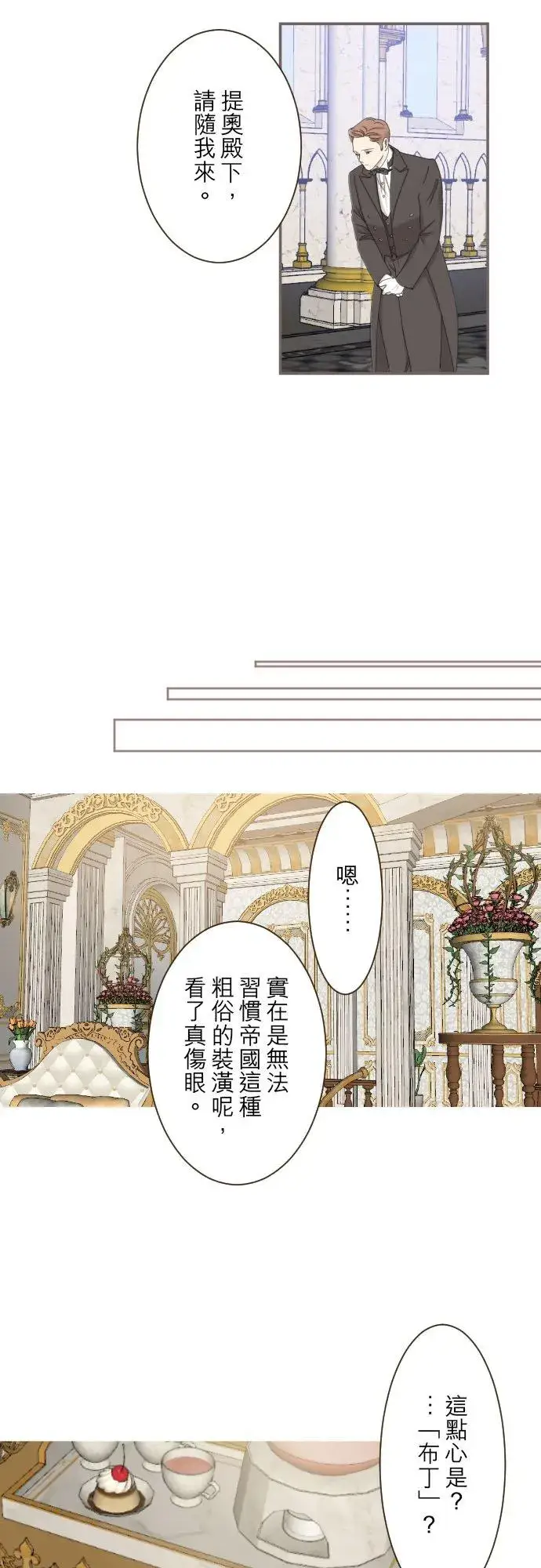 《龙骑士与转生圣女》82话 美男子图18