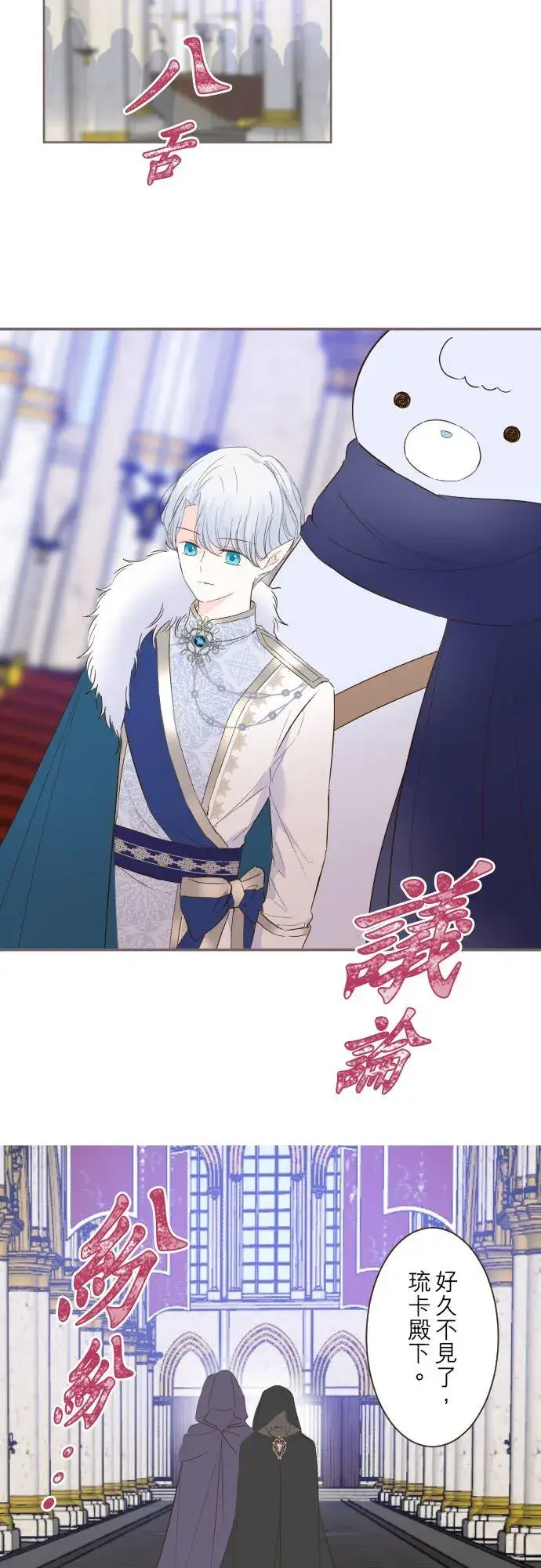 《龙骑士与转生圣女》82话 美男子图2