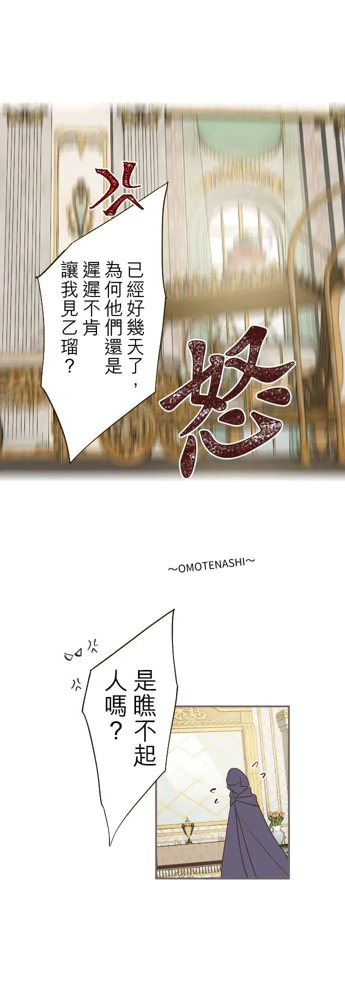《龙骑士与转生圣女》82话 美男子图20