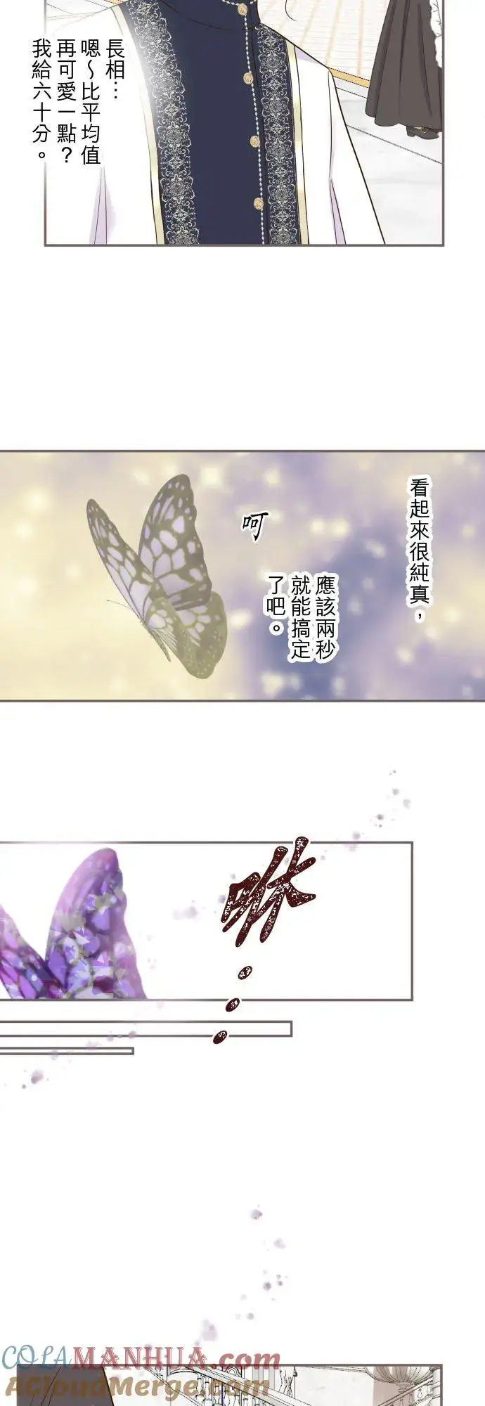 《龙骑士与转生圣女》82话 美男子图25