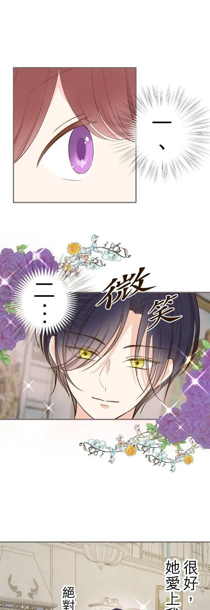 《龙骑士与转生圣女》82话 美男子图28
