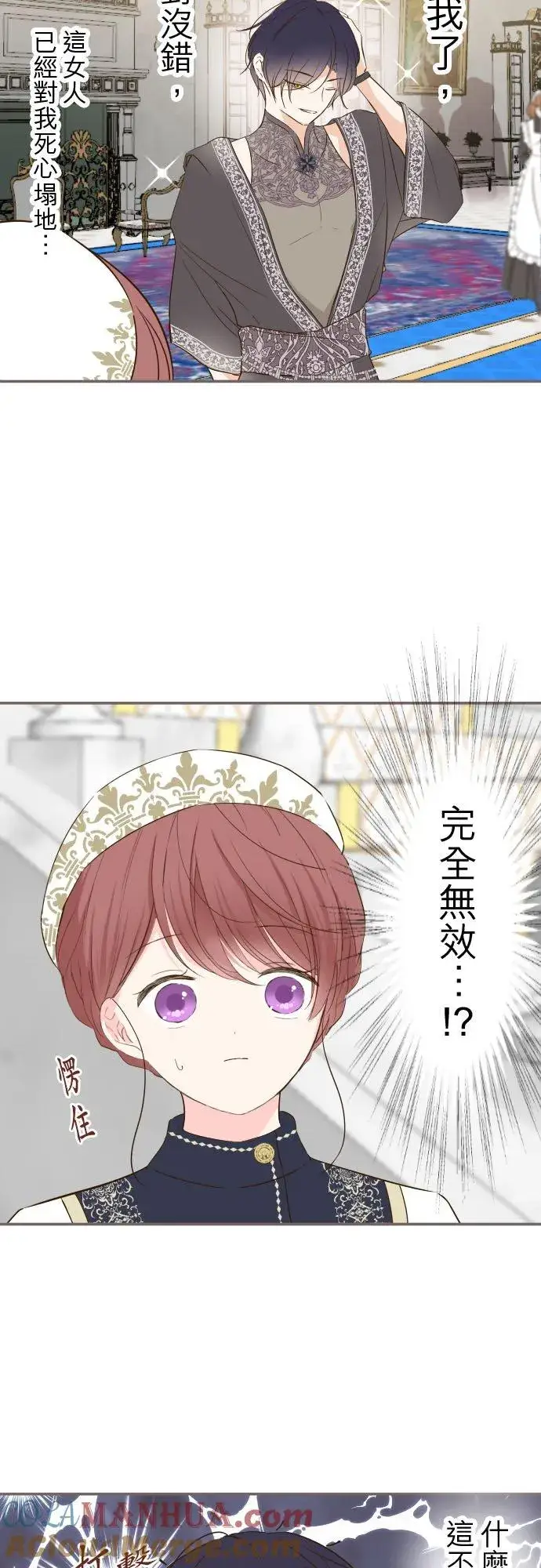 《龙骑士与转生圣女》82话 美男子图29