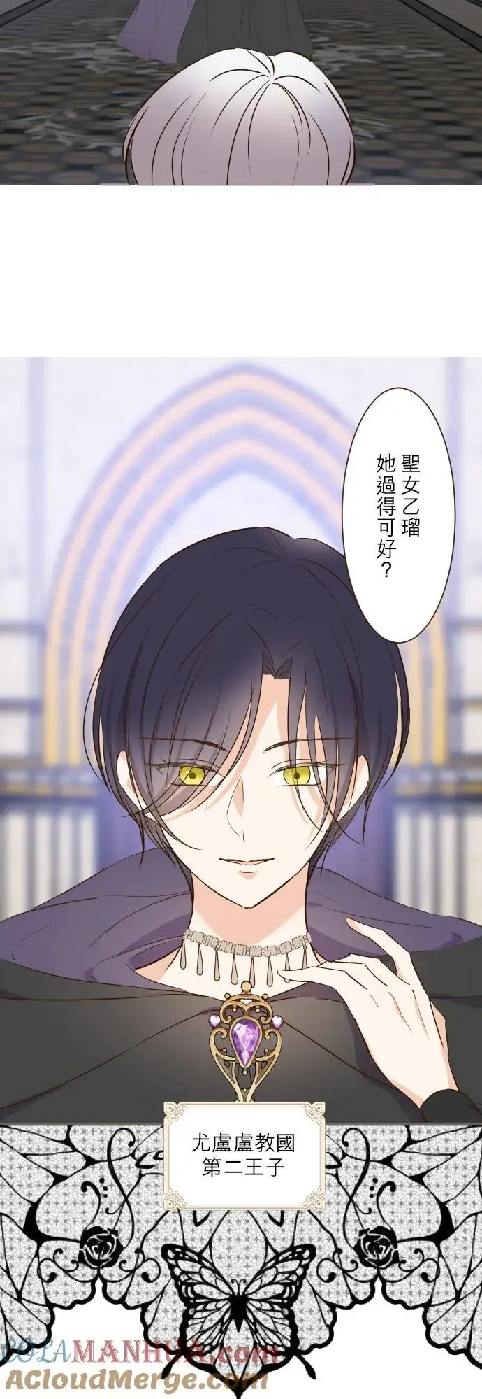 《龙骑士与转生圣女》82话 美男子图3