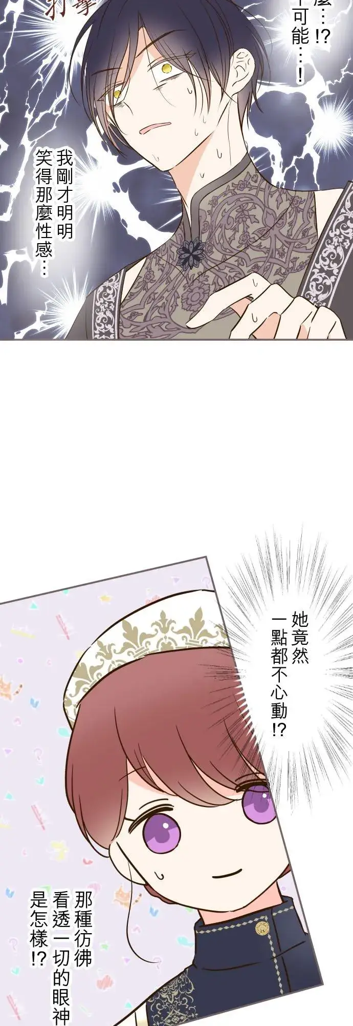 《龙骑士与转生圣女》82话 美男子图30