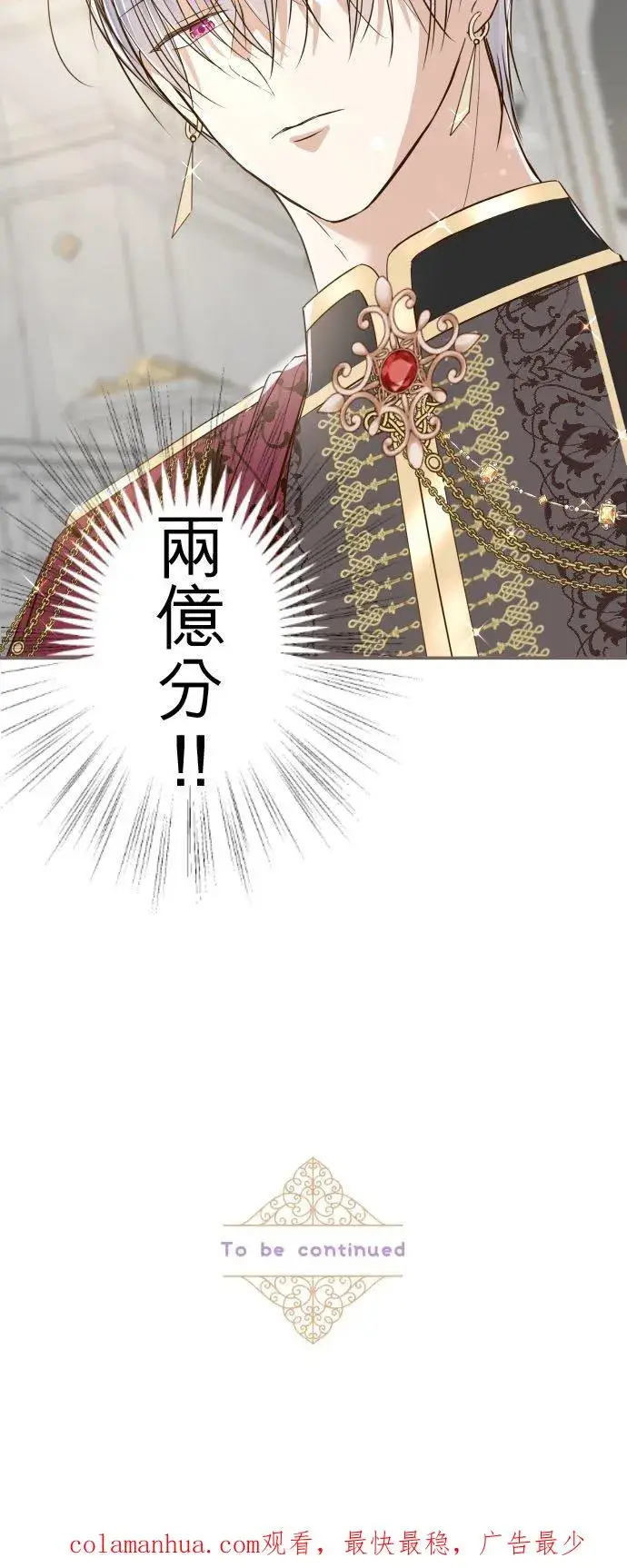 《龙骑士与转生圣女》82话 美男子图34