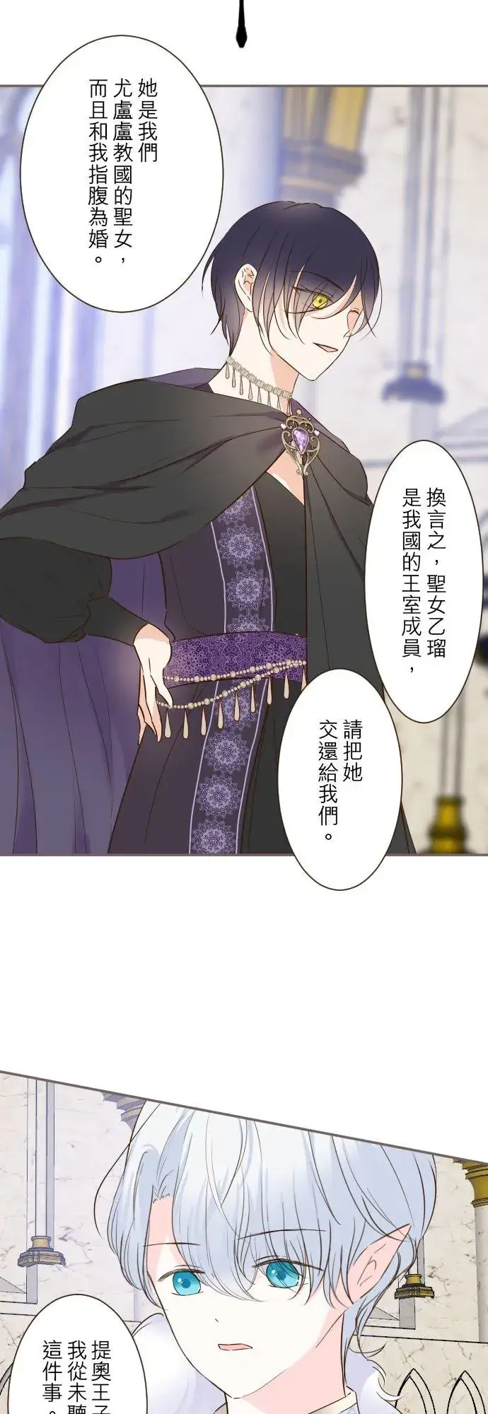 《龙骑士与转生圣女》82话 美男子图4