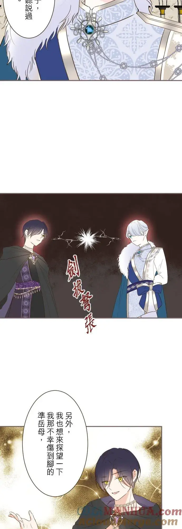 《龙骑士与转生圣女》82话 美男子图5