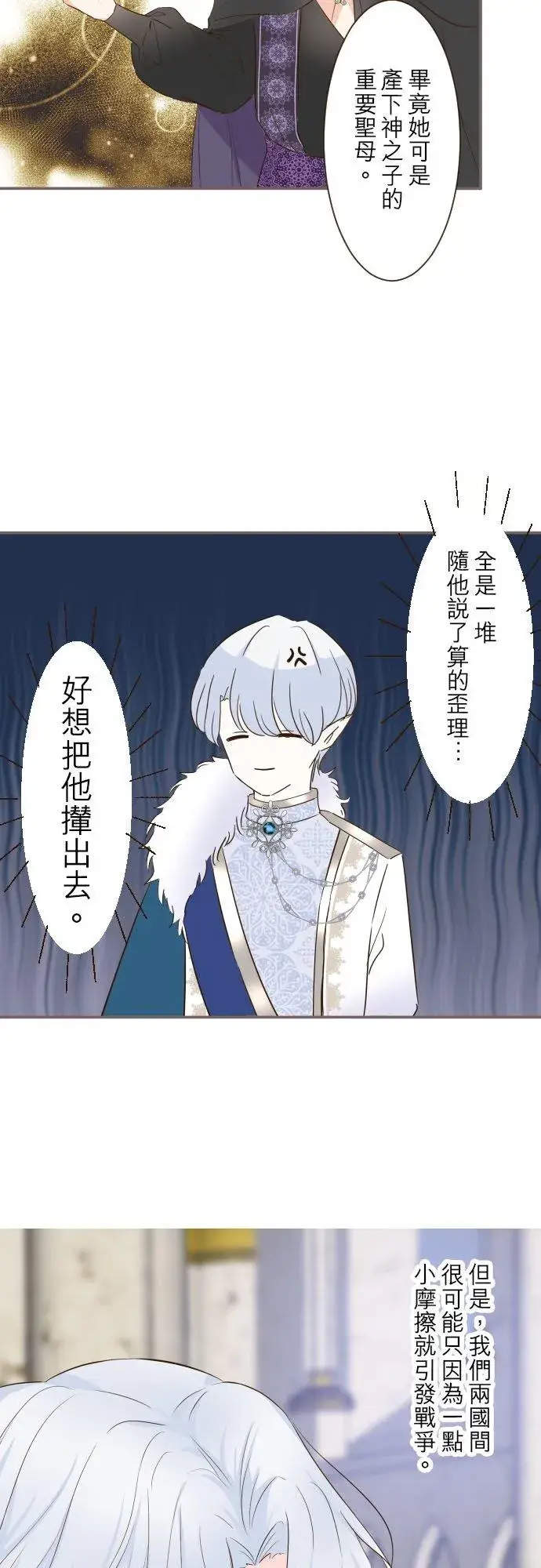 《龙骑士与转生圣女》82话 美男子图6