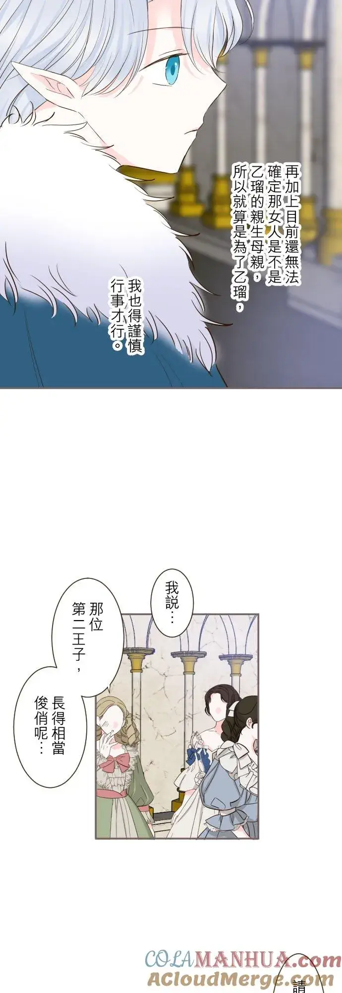 《龙骑士与转生圣女》82话 美男子图7