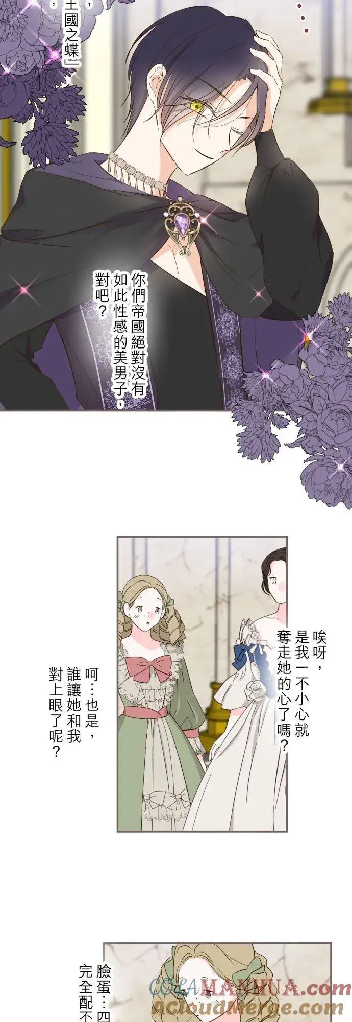 《龙骑士与转生圣女》82话 美男子图9
