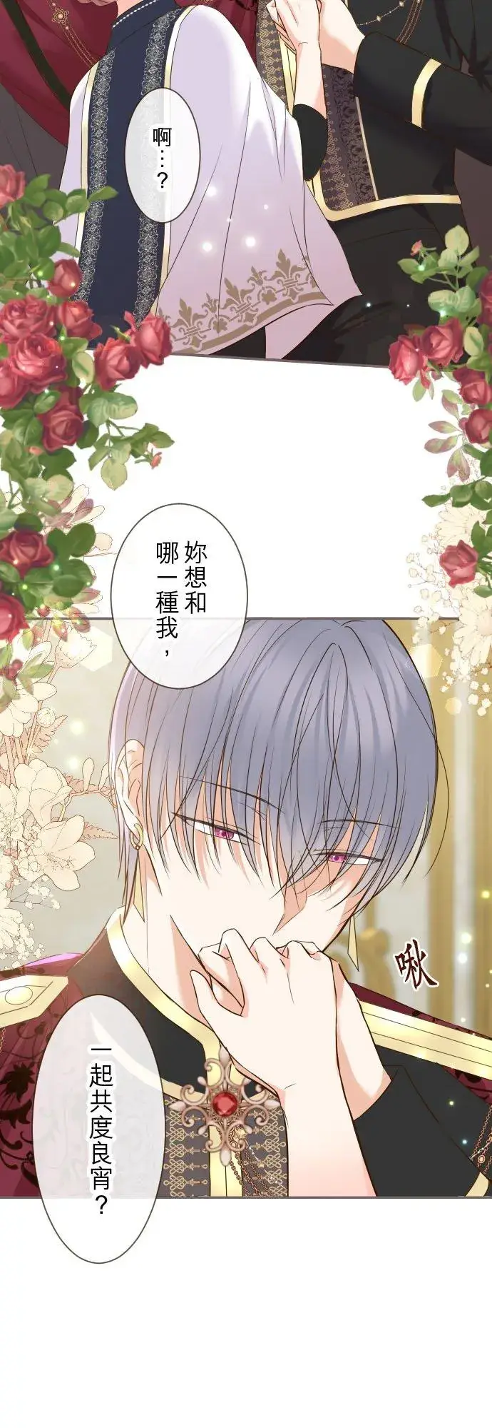 《龙骑士与转生圣女》83话 身分之谜图10