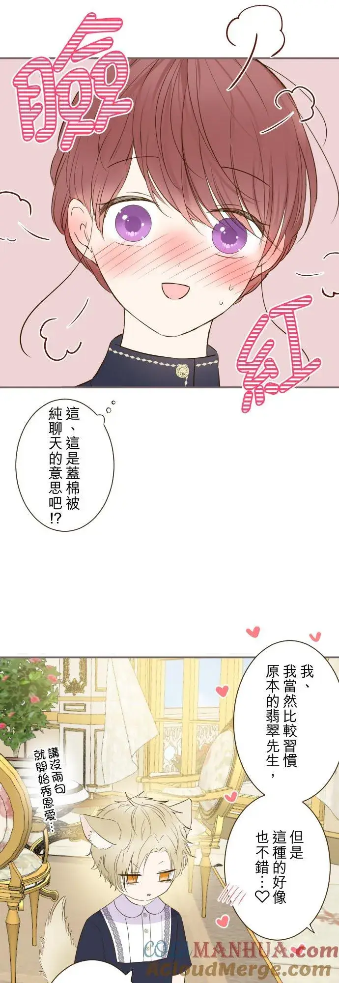 《龙骑士与转生圣女》83话 身分之谜图11