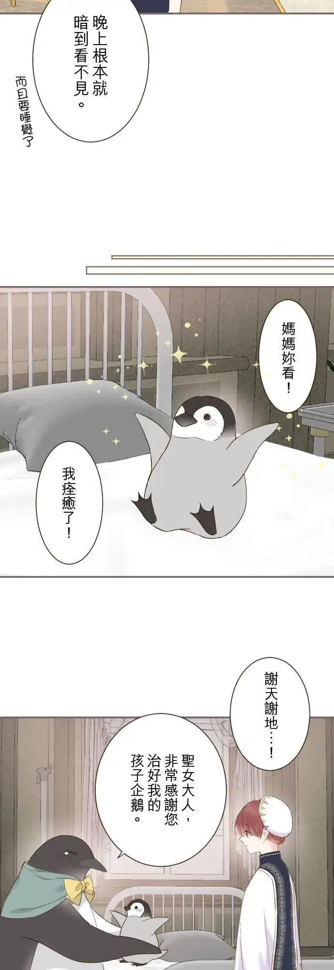 《龙骑士与转生圣女》83话 身分之谜图12