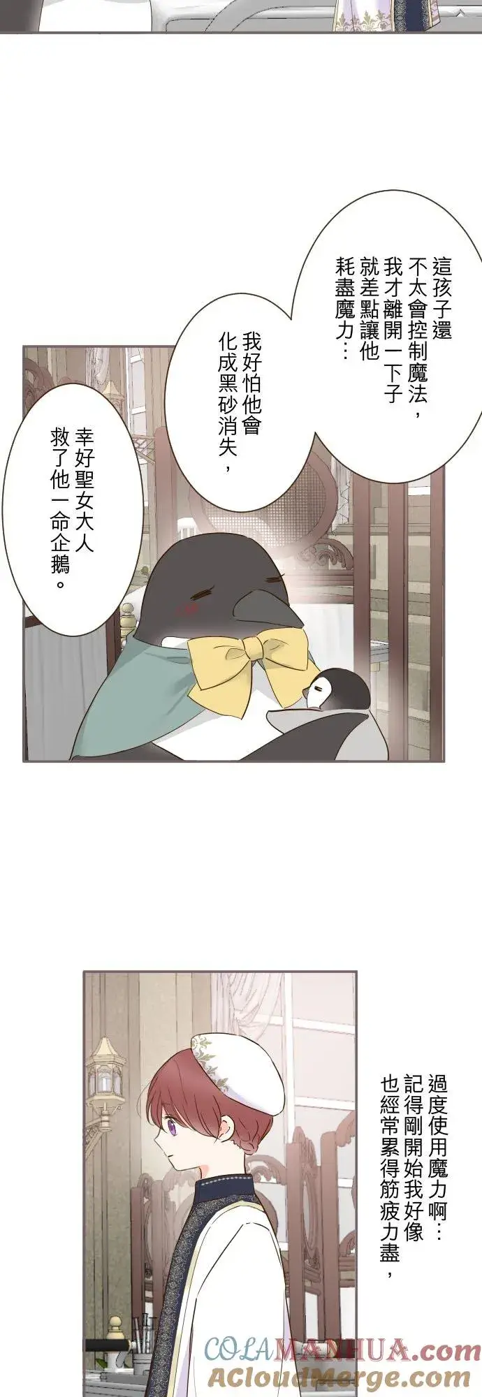 《龙骑士与转生圣女》83话 身分之谜图13