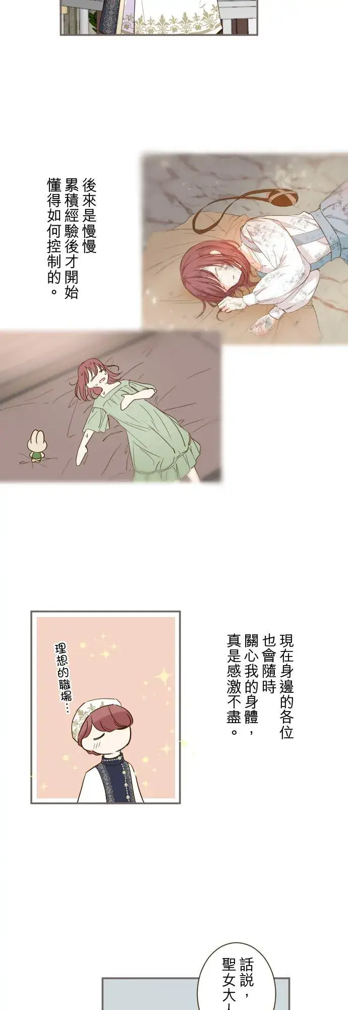 《龙骑士与转生圣女》83话 身分之谜图14