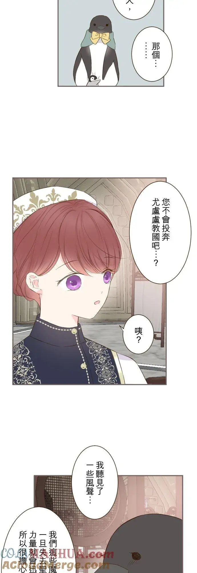 《龙骑士与转生圣女》83话 身分之谜图15