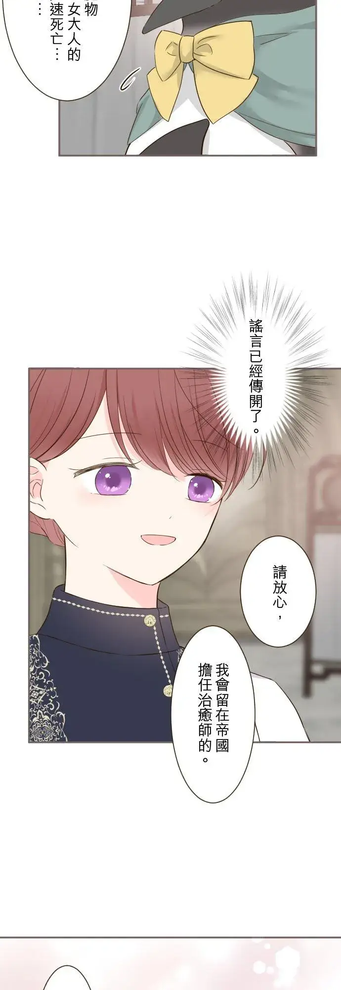 《龙骑士与转生圣女》83话 身分之谜图16
